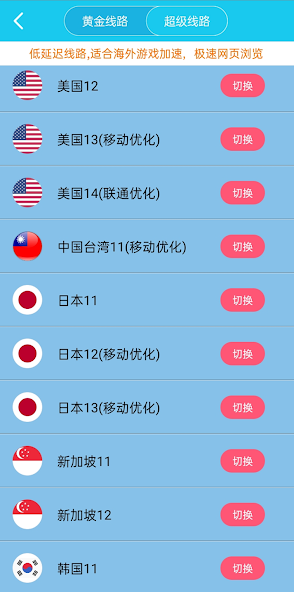 旋风加速app官方版iosandroid下载效果预览图